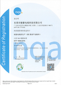 J9九游国际硅胶电线IATF16949认证证书