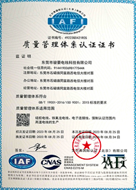 J9九游国际电线ISO质量治理系统证书